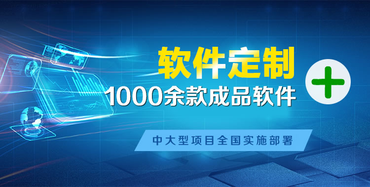 咸丰管理系统软件软件开发
